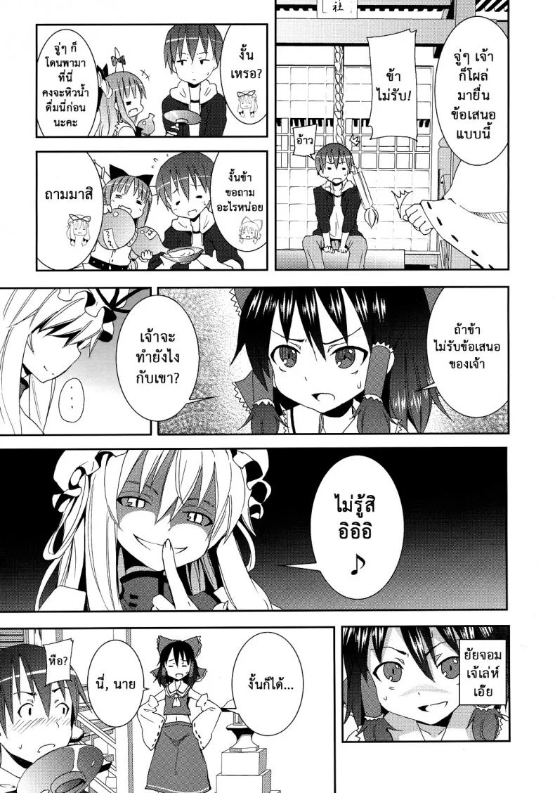 เมื่อคิลโน่มาอยู่บ้านของผม (SC45) [Nounai Kanojo (Kishiri Toworu)] Cirno ga Ouchi ni Yattekita! (Touhou Project)เมื่อคิลโน่มาอยู่บ้านของผม ตอนที่ 2 หน้า 6