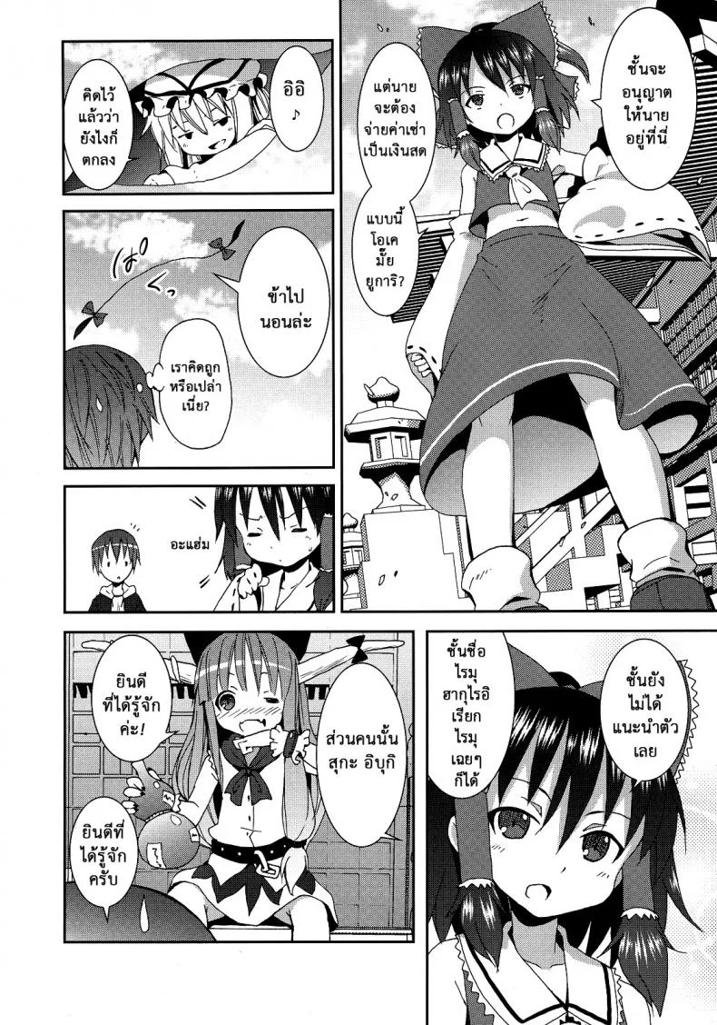 เมื่อคิลโน่มาอยู่บ้านของผม (SC45) [Nounai Kanojo (Kishiri Toworu)] Cirno ga Ouchi ni Yattekita! (Touhou Project)เมื่อคิลโน่มาอยู่บ้านของผม ตอนที่ 2 หน้า 7