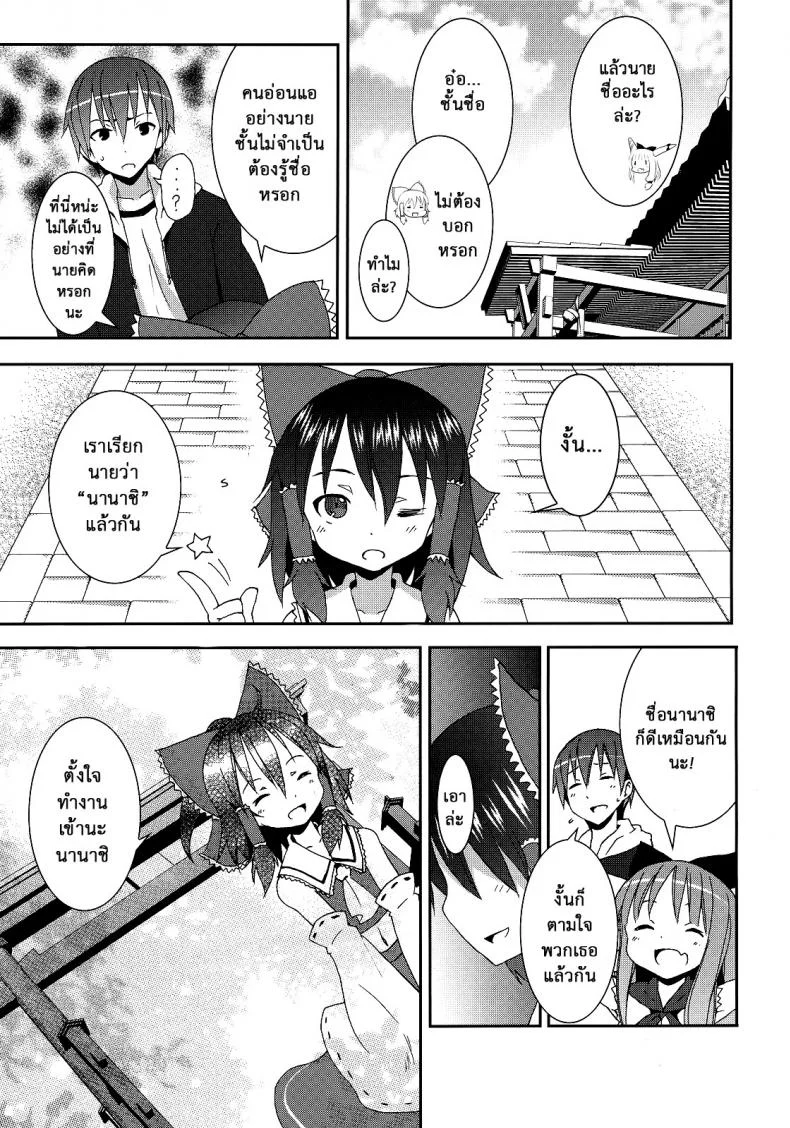 เมื่อคิลโน่มาอยู่บ้านของผม (SC45) [Nounai Kanojo (Kishiri Toworu)] Cirno ga Ouchi ni Yattekita! (Touhou Project)เมื่อคิลโน่มาอยู่บ้านของผม ตอนที่ 2 หน้า 8