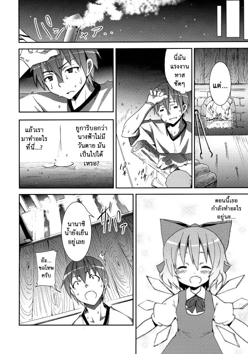 เมื่อคิลโน่มาอยู่บ้านของผม (SC45) [Nounai Kanojo (Kishiri Toworu)] Cirno ga Ouchi ni Yattekita! (Touhou Project)เมื่อคิลโน่มาอยู่บ้านของผม ตอนที่ 2 หน้า 9