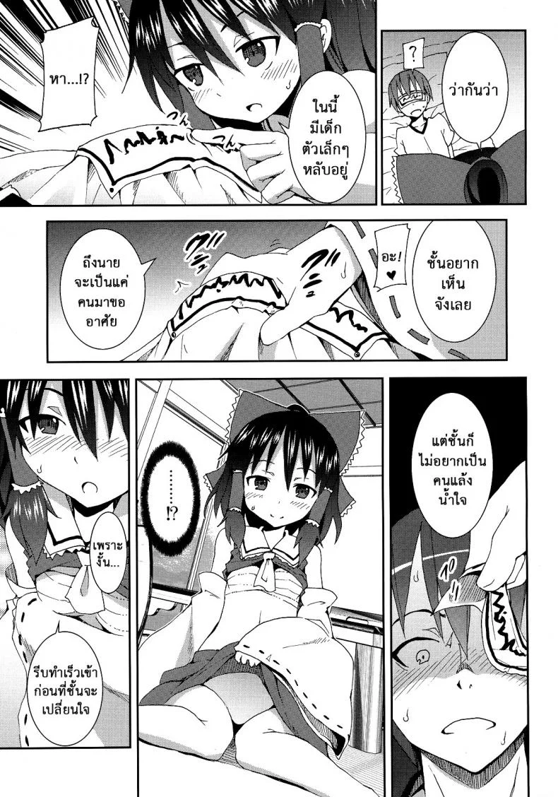 เมื่อคิลโน่มาอยู่บ้านของผม (SC45) [Nounai Kanojo (Kishiri Toworu)] Cirno ga Ouchi ni Yattekita! (Touhou Project)เมื่อคิลโน่มาอยู่บ้านของผม ตอนที่ 2 หน้า 12