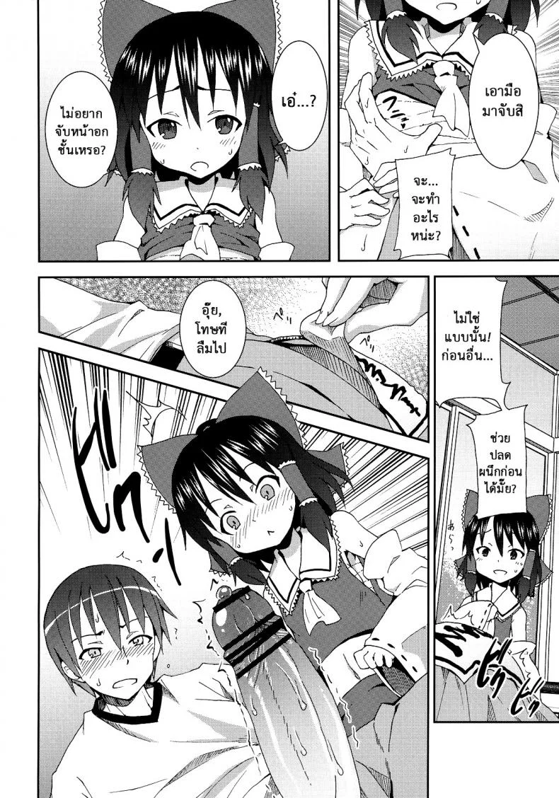 เมื่อคิลโน่มาอยู่บ้านของผม (SC45) [Nounai Kanojo (Kishiri Toworu)] Cirno ga Ouchi ni Yattekita! (Touhou Project)เมื่อคิลโน่มาอยู่บ้านของผม ตอนที่ 2 หน้า 13
