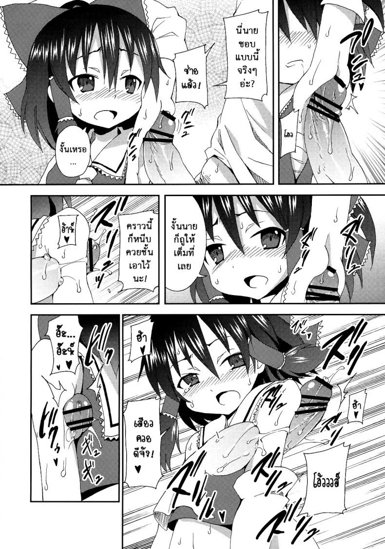 เมื่อคิลโน่มาอยู่บ้านของผม (SC45) [Nounai Kanojo (Kishiri Toworu)] Cirno ga Ouchi ni Yattekita! (Touhou Project)เมื่อคิลโน่มาอยู่บ้านของผม ตอนที่ 2 หน้า 15