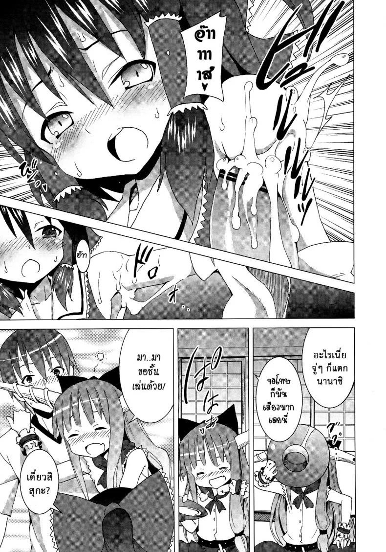 เมื่อคิลโน่มาอยู่บ้านของผม (SC45) [Nounai Kanojo (Kishiri Toworu)] Cirno ga Ouchi ni Yattekita! (Touhou Project)เมื่อคิลโน่มาอยู่บ้านของผม ตอนที่ 2 หน้า 16