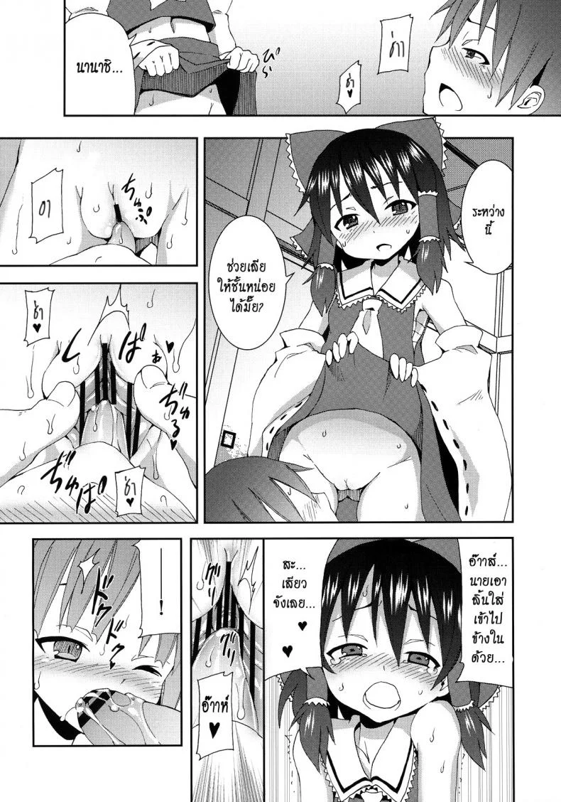 เมื่อคิลโน่มาอยู่บ้านของผม (SC45) [Nounai Kanojo (Kishiri Toworu)] Cirno ga Ouchi ni Yattekita! (Touhou Project)เมื่อคิลโน่มาอยู่บ้านของผม ตอนที่ 2 หน้า 18