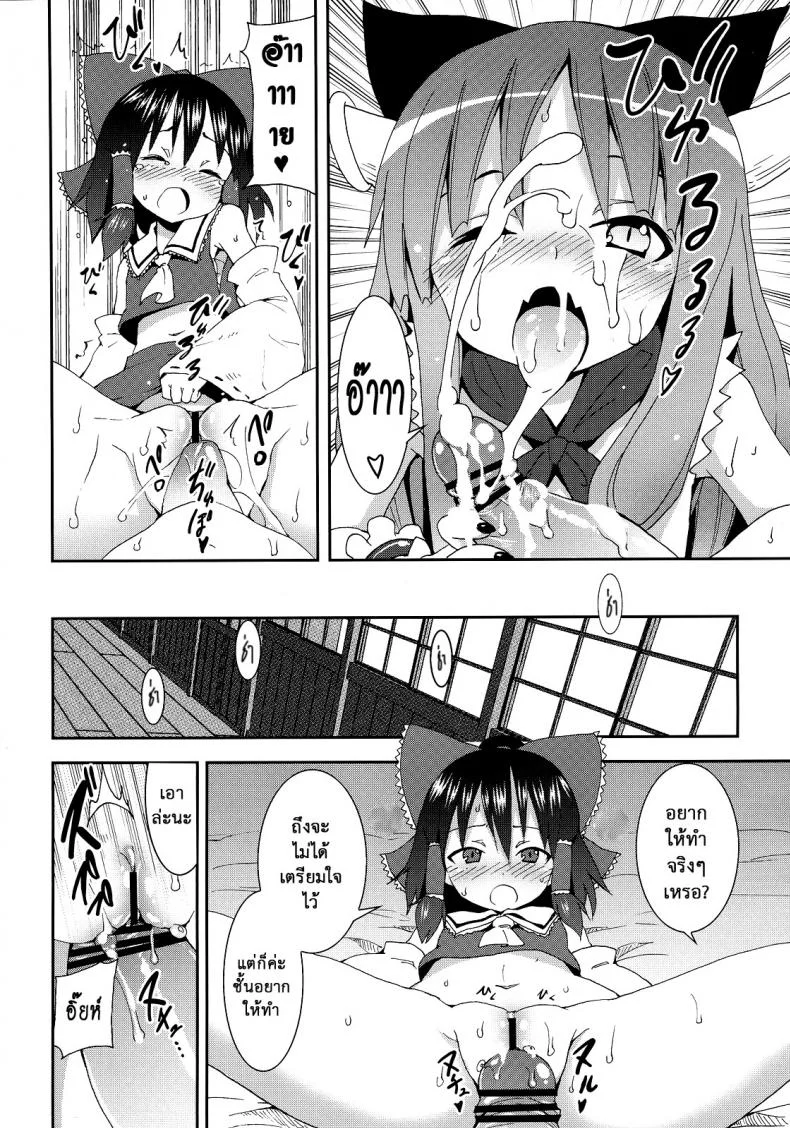 เมื่อคิลโน่มาอยู่บ้านของผม (SC45) [Nounai Kanojo (Kishiri Toworu)] Cirno ga Ouchi ni Yattekita! (Touhou Project)เมื่อคิลโน่มาอยู่บ้านของผม ตอนที่ 2 หน้า 19