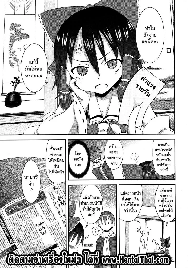 เมื่อคิลโน่มาอยู่บ้านของผม (SC45) [Nounai Kanojo (Kishiri Toworu)] Cirno ga Ouchi ni Yattekita! (Touhou Project)เมื่อคิลโน่มาอยู่บ้านของผม ตอนที่ 2 หน้า 24