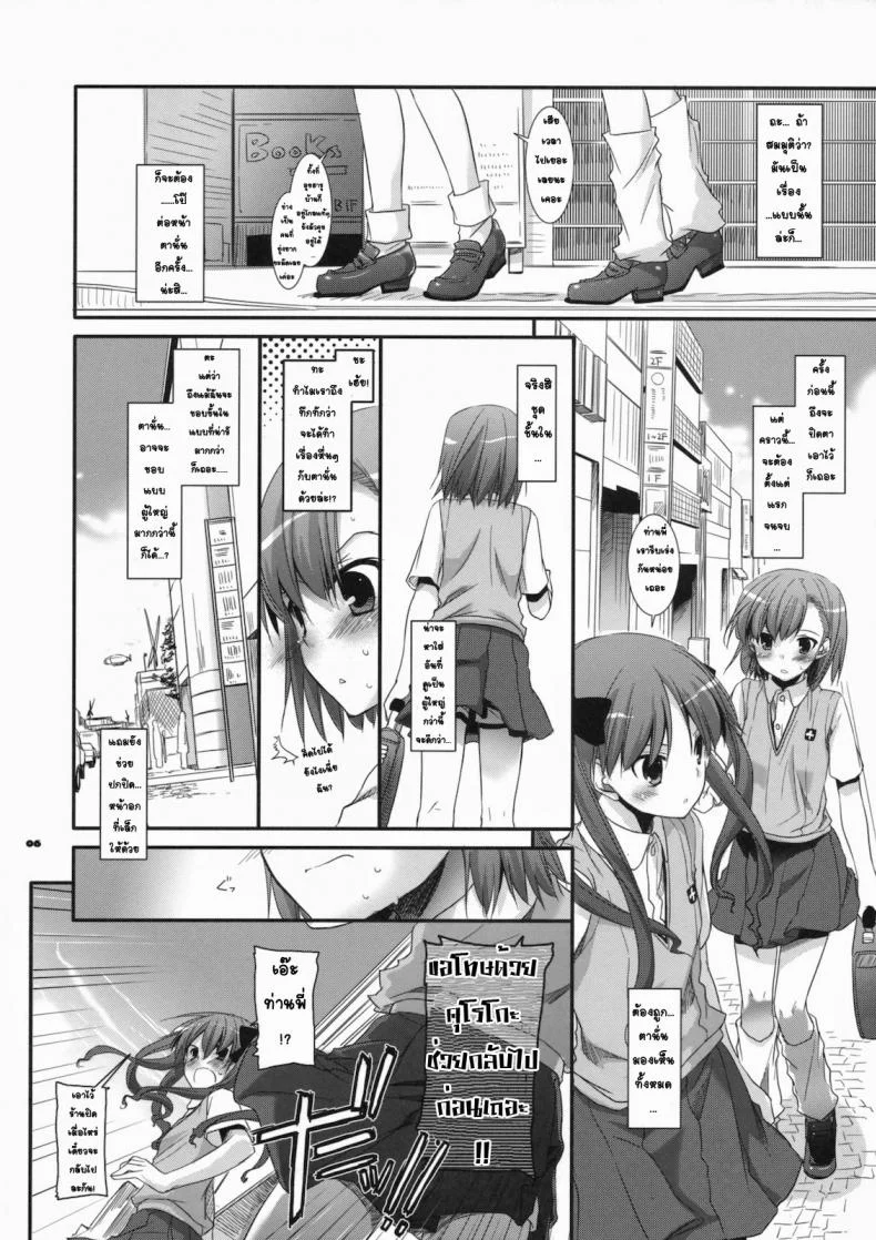 จินตนาการสุดดิบ (SC46) [Digital Lover (Nakajima Yuka)] D.L. action 51 (Toaru Kagaku no Railgun) หน้า 5