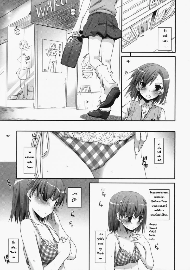 จินตนาการสุดดิบ (SC46) [Digital Lover (Nakajima Yuka)] D.L. action 51 (Toaru Kagaku no Railgun) หน้า 6