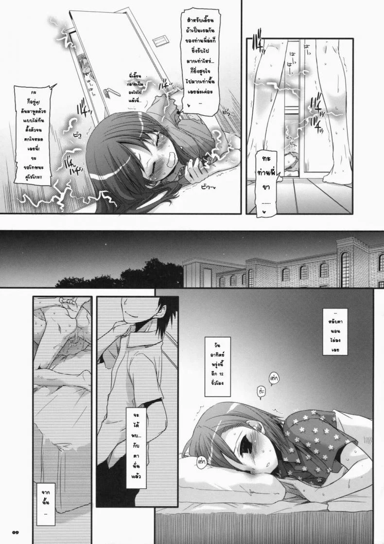 จินตนาการสุดดิบ (SC46) [Digital Lover (Nakajima Yuka)] D.L. action 51 (Toaru Kagaku no Railgun) หน้า 8