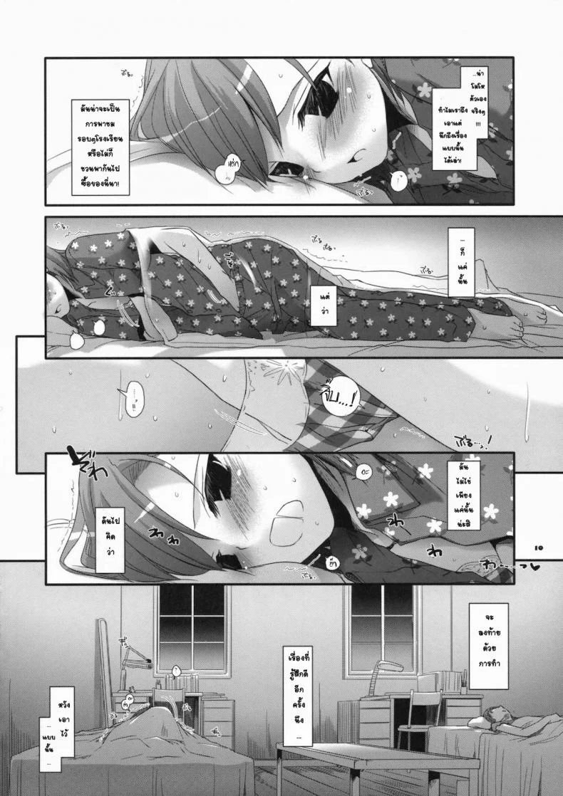 จินตนาการสุดดิบ (SC46) [Digital Lover (Nakajima Yuka)] D.L. action 51 (Toaru Kagaku no Railgun) หน้า 9