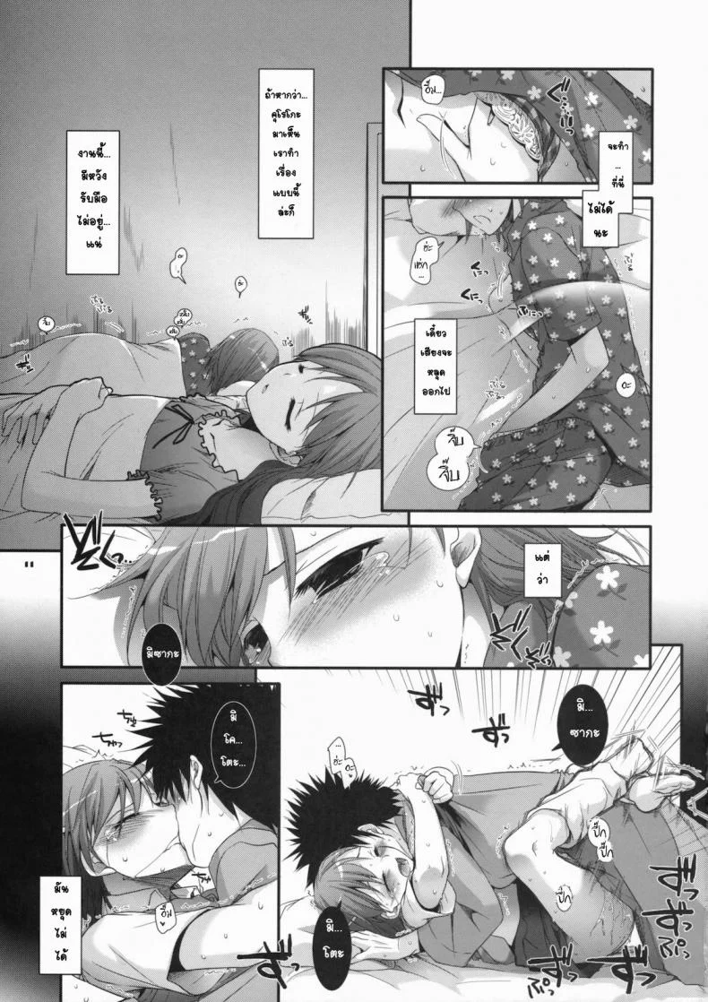 จินตนาการสุดดิบ (SC46) [Digital Lover (Nakajima Yuka)] D.L. action 51 (Toaru Kagaku no Railgun) หน้า 10