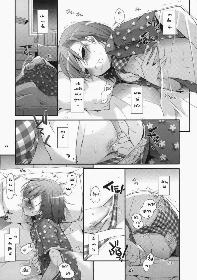 จินตนาการสุดดิบ (SC46) [Digital Lover (Nakajima Yuka)] D.L. action 51 (Toaru Kagaku no Railgun) หน้า 12