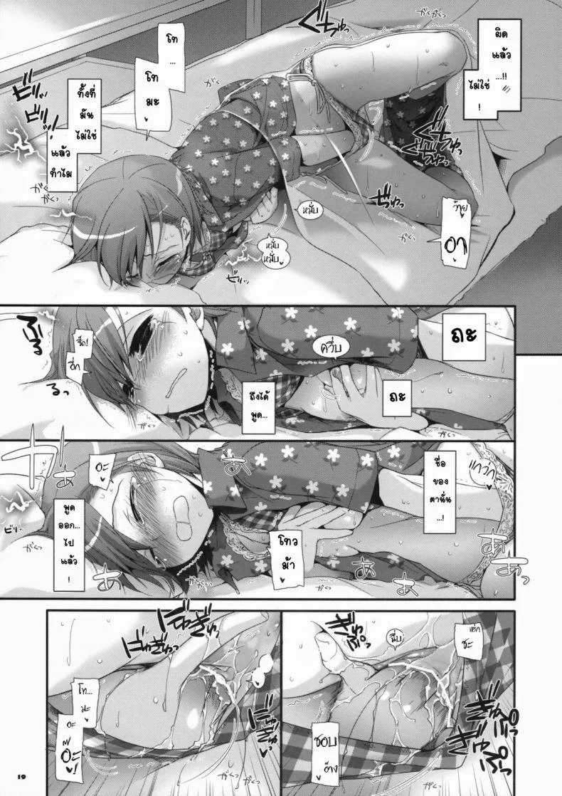 จินตนาการสุดดิบ (SC46) [Digital Lover (Nakajima Yuka)] D.L. action 51 (Toaru Kagaku no Railgun) หน้า 18
