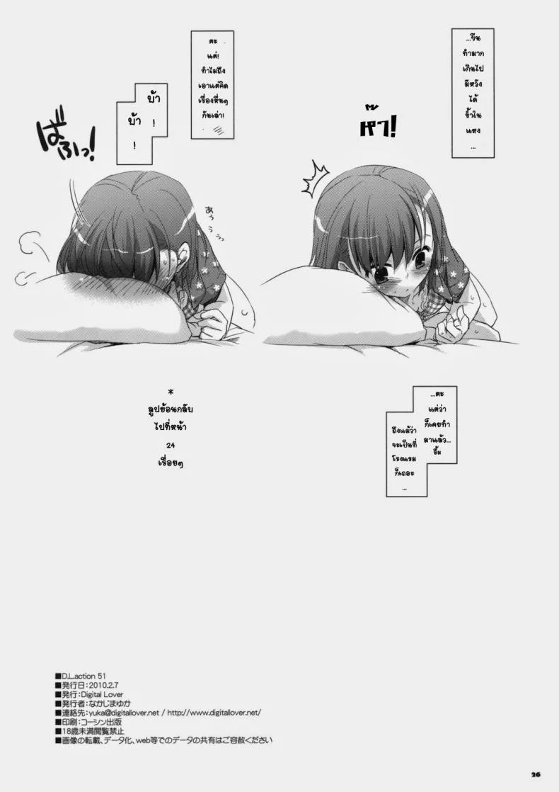 จินตนาการสุดดิบ (SC46) [Digital Lover (Nakajima Yuka)] D.L. action 51 (Toaru Kagaku no Railgun) หน้า 24