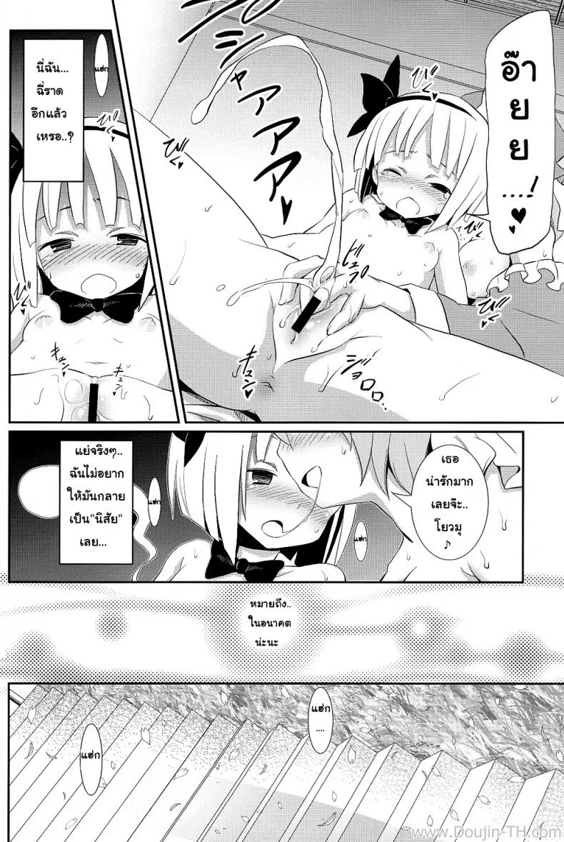 งานพิเศษกับโยวมุ ที่ตำหนักหยกขาว (SC46) [Nounai Kanojo (Kishiri Toworu)] Hakugyokurou to Youmu to Arbeit | Part Time Job with Youmu at Hakugyokurou (Touhou Project) หน้า 4