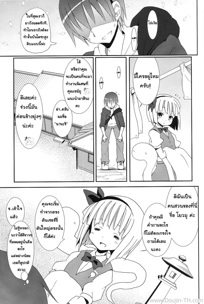 งานพิเศษกับโยวมุ ที่ตำหนักหยกขาว (SC46) [Nounai Kanojo (Kishiri Toworu)] Hakugyokurou to Youmu to Arbeit | Part Time Job with Youmu at Hakugyokurou (Touhou Project) หน้า 5