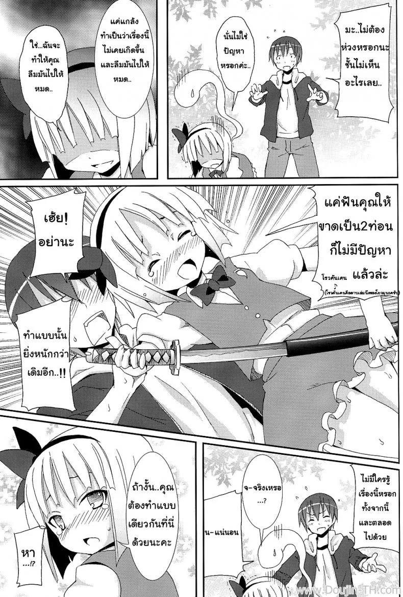 งานพิเศษกับโยวมุ ที่ตำหนักหยกขาว (SC46) [Nounai Kanojo (Kishiri Toworu)] Hakugyokurou to Youmu to Arbeit | Part Time Job with Youmu at Hakugyokurou (Touhou Project) หน้า 9
