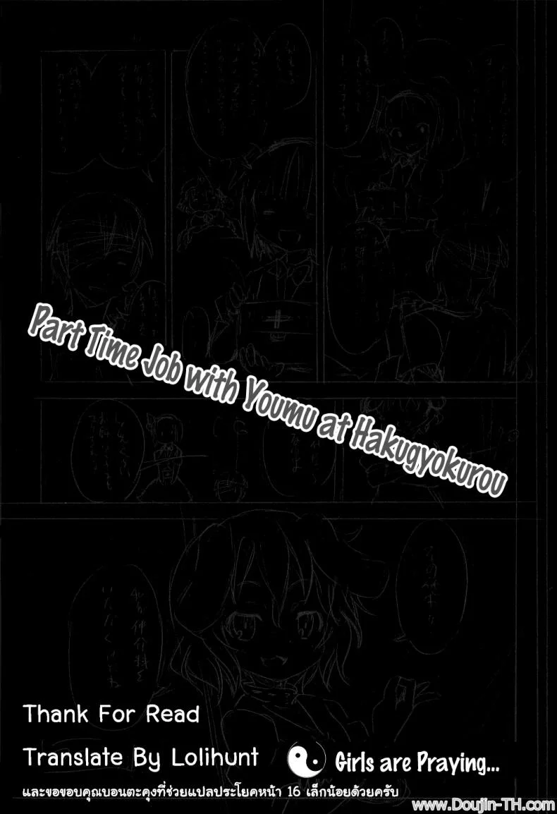 งานพิเศษกับโยวมุ ที่ตำหนักหยกขาว (SC46) [Nounai Kanojo (Kishiri Toworu)] Hakugyokurou to Youmu to Arbeit | Part Time Job with Youmu at Hakugyokurou (Touhou Project) หน้า 24