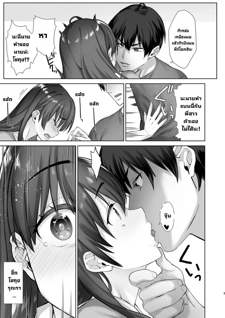 ผมกับพี่สาวคลั่งกล้าม [Nama Cream Biyori (Nanase Meruchi)] Teihanpatsu JK Onee-chan Manami wa S na Otouto ni Sakaraenai [Digital] หน้า 5