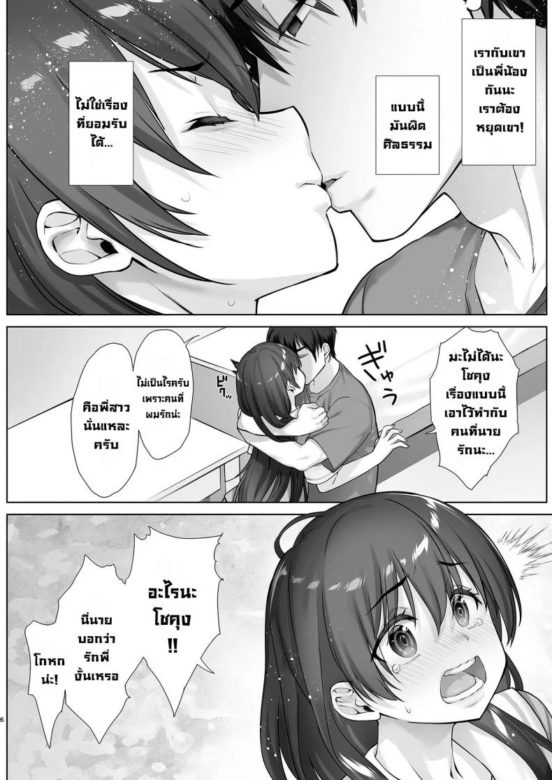 ผมกับพี่สาวคลั่งกล้าม [Nama Cream Biyori (Nanase Meruchi)] Teihanpatsu JK Onee-chan Manami wa S na Otouto ni Sakaraenai [Digital] หน้า 6
