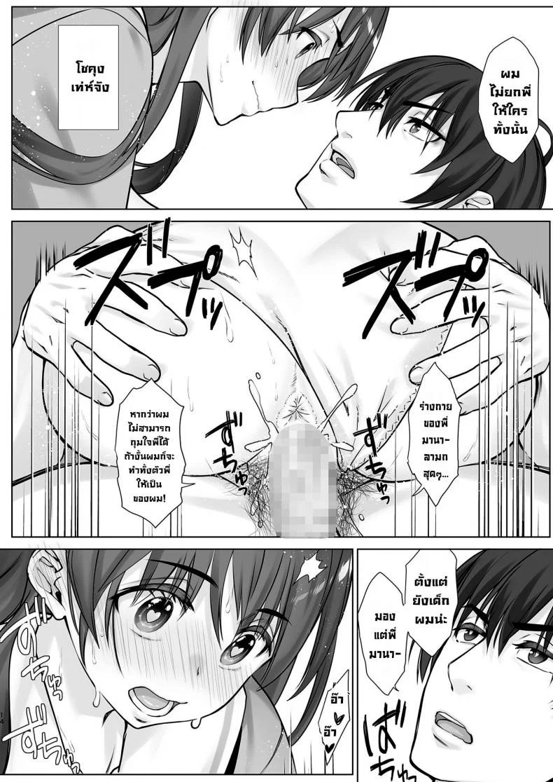 ผมกับพี่สาวคลั่งกล้าม [Nama Cream Biyori (Nanase Meruchi)] Teihanpatsu JK Onee-chan Manami wa S na Otouto ni Sakaraenai [Digital] หน้า 14