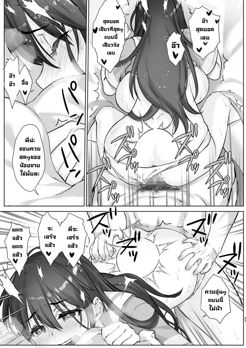 ผมกับพี่สาวคลั่งกล้าม [Nama Cream Biyori (Nanase Meruchi)] Teihanpatsu JK Onee-chan Manami wa S na Otouto ni Sakaraenai [Digital] หน้า 27