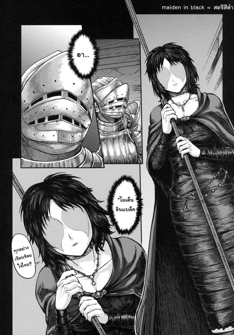 ได้แบบนี้ขอสู้ตาย (SC50) [MaruMaru Arumajiro (Majirou)] Kono Saki, Ashi ni Chuuishiro | Be Wary of Feet Ahead (Demon's Souls) หน้า 4