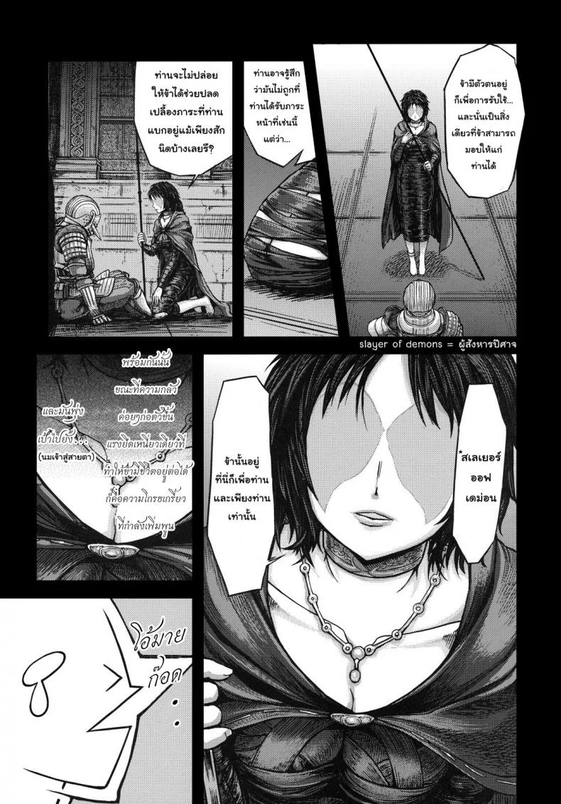 ได้แบบนี้ขอสู้ตาย (SC50) [MaruMaru Arumajiro (Majirou)] Kono Saki, Ashi ni Chuuishiro | Be Wary of Feet Ahead (Demon's Souls) หน้า 8