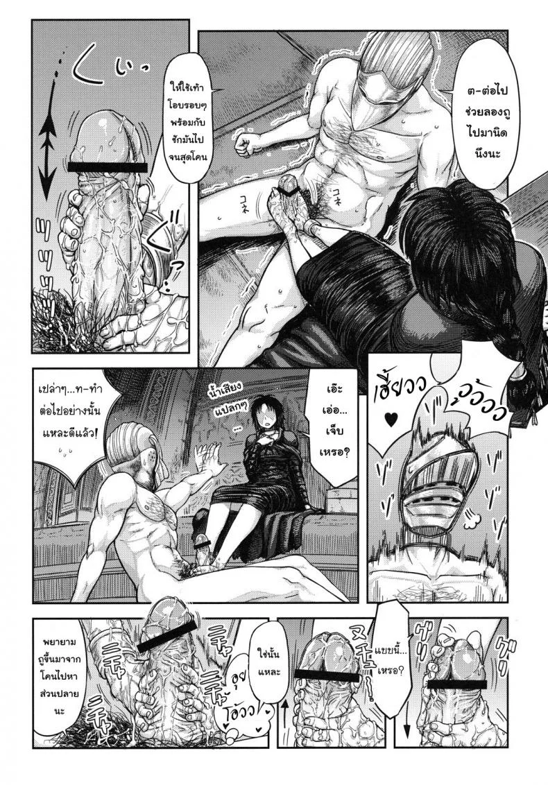 ได้แบบนี้ขอสู้ตาย (SC50) [MaruMaru Arumajiro (Majirou)] Kono Saki, Ashi ni Chuuishiro | Be Wary of Feet Ahead (Demon's Souls) หน้า 10