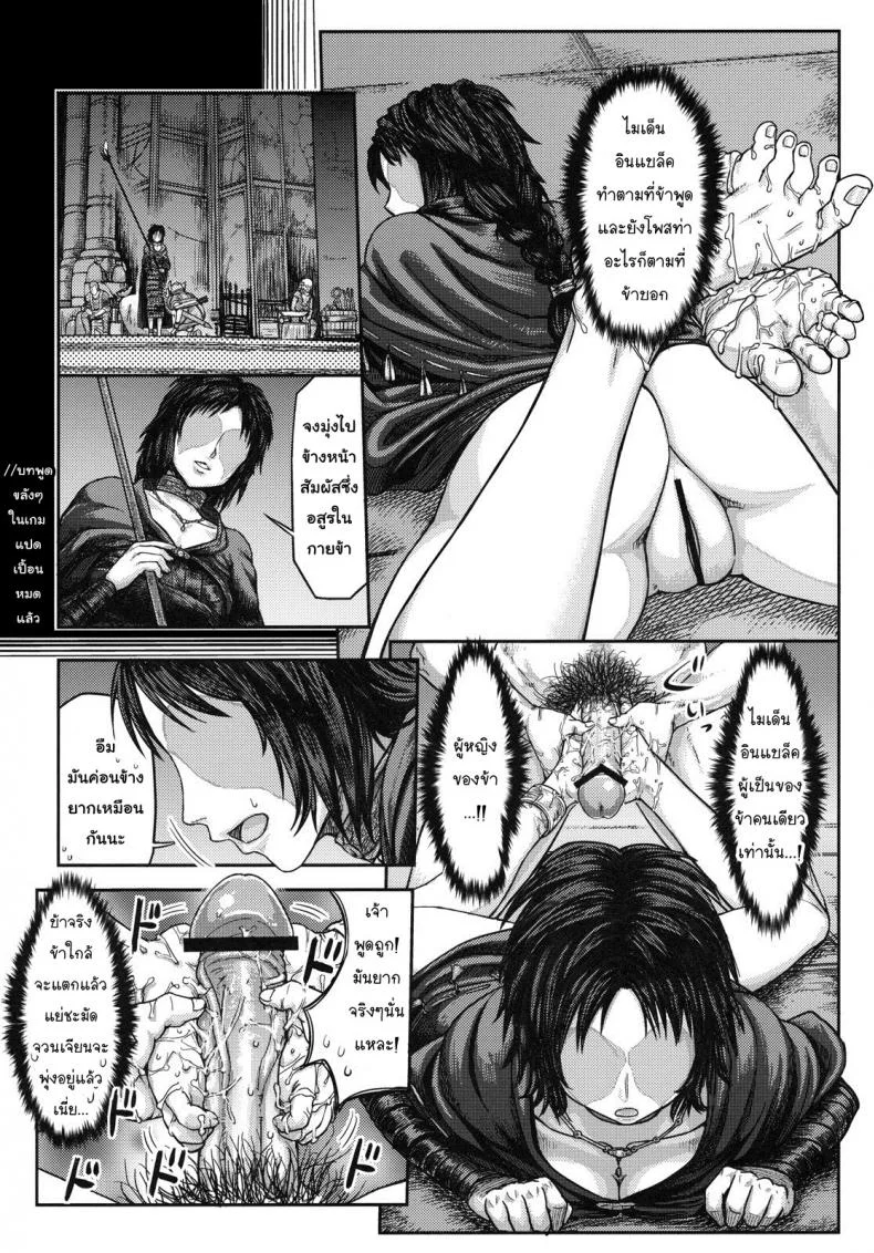 ได้แบบนี้ขอสู้ตาย (SC50) [MaruMaru Arumajiro (Majirou)] Kono Saki, Ashi ni Chuuishiro | Be Wary of Feet Ahead (Demon's Souls) หน้า 12
