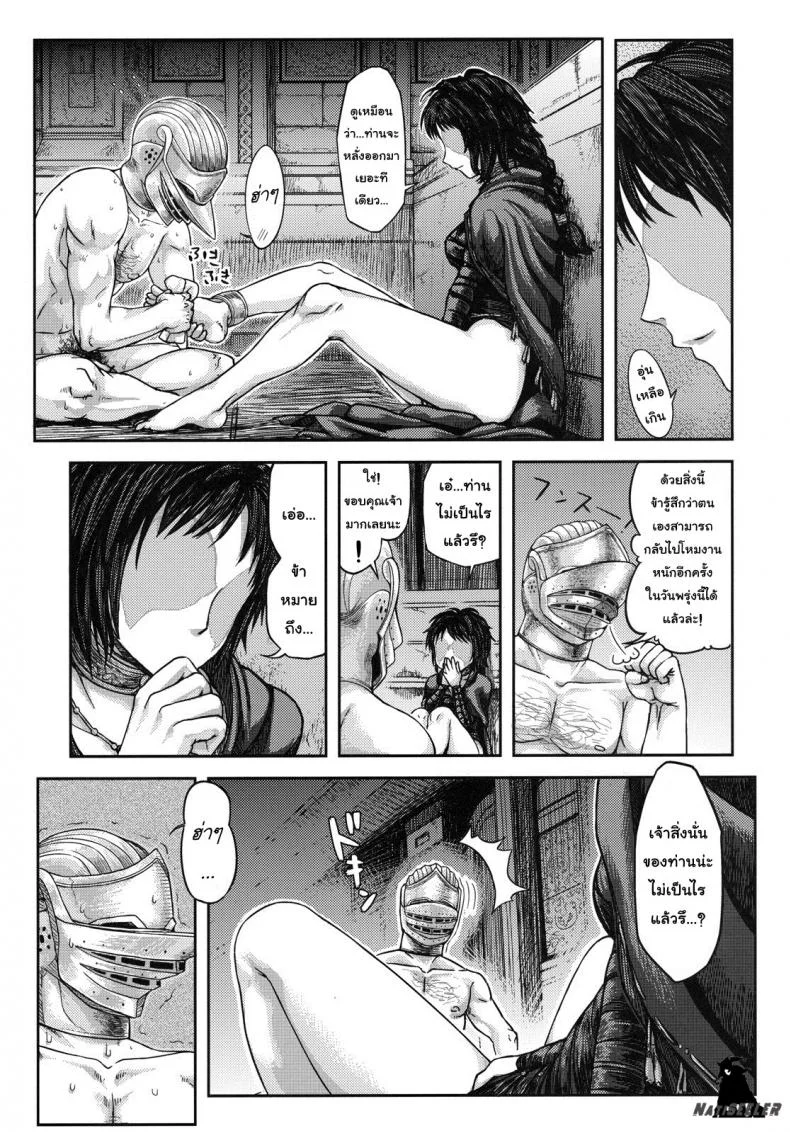 ได้แบบนี้ขอสู้ตาย (SC50) [MaruMaru Arumajiro (Majirou)] Kono Saki, Ashi ni Chuuishiro | Be Wary of Feet Ahead (Demon's Souls) หน้า 16