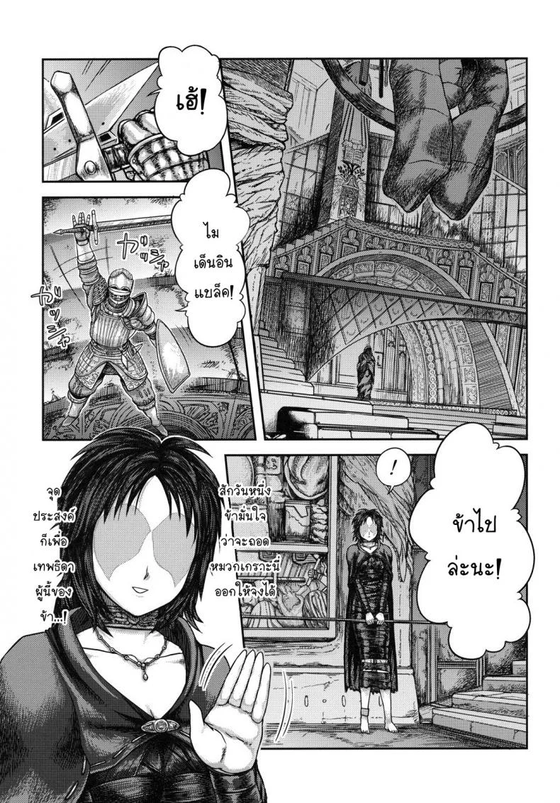 ได้แบบนี้ขอสู้ตาย (SC50) [MaruMaru Arumajiro (Majirou)] Kono Saki, Ashi ni Chuuishiro | Be Wary of Feet Ahead (Demon's Souls) หน้า 27
