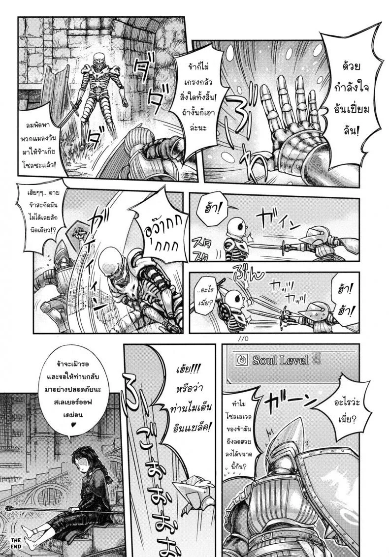 ได้แบบนี้ขอสู้ตาย (SC50) [MaruMaru Arumajiro (Majirou)] Kono Saki, Ashi ni Chuuishiro | Be Wary of Feet Ahead (Demon's Souls) หน้า 28