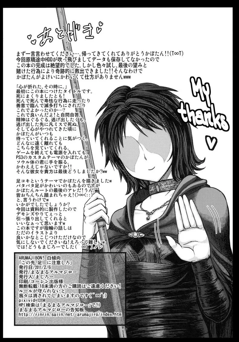 ได้แบบนี้ขอสู้ตาย (SC50) [MaruMaru Arumajiro (Majirou)] Kono Saki, Ashi ni Chuuishiro | Be Wary of Feet Ahead (Demon's Souls) หน้า 33