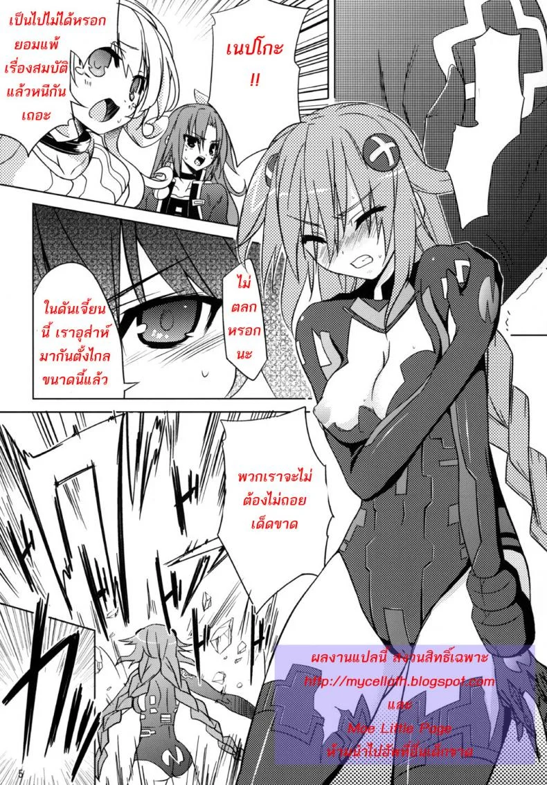 พยาบาลอันดับหนึ่ง (SC51) [RADICAL DASH (Miyane Aki)] Neptune Breaker (Hyperdimension Neptunia) หน้า 4