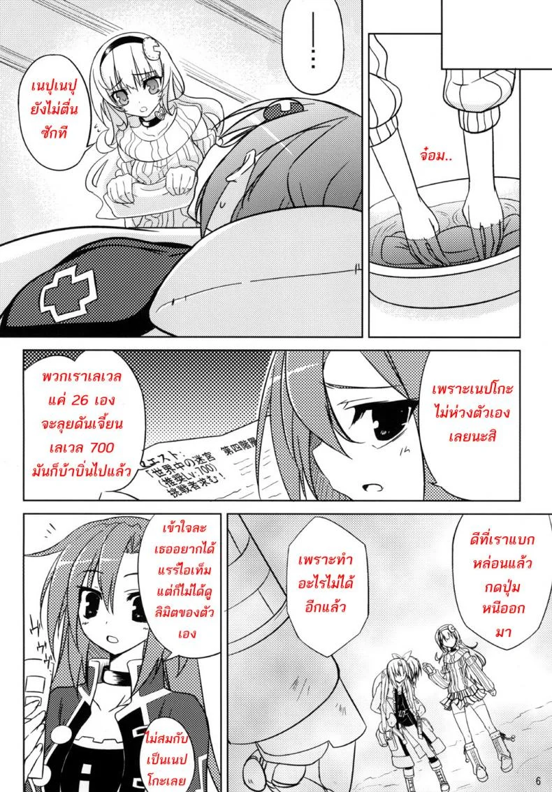 พยาบาลอันดับหนึ่ง (SC51) [RADICAL DASH (Miyane Aki)] Neptune Breaker (Hyperdimension Neptunia) หน้า 5
