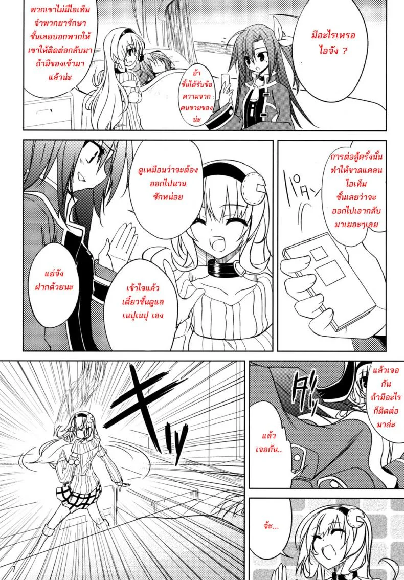 พยาบาลอันดับหนึ่ง (SC51) [RADICAL DASH (Miyane Aki)] Neptune Breaker (Hyperdimension Neptunia) หน้า 6