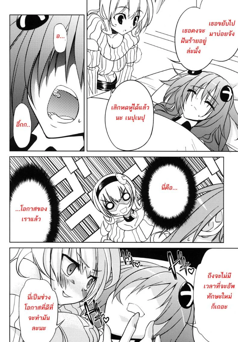 พยาบาลอันดับหนึ่ง (SC51) [RADICAL DASH (Miyane Aki)] Neptune Breaker (Hyperdimension Neptunia) หน้า 7