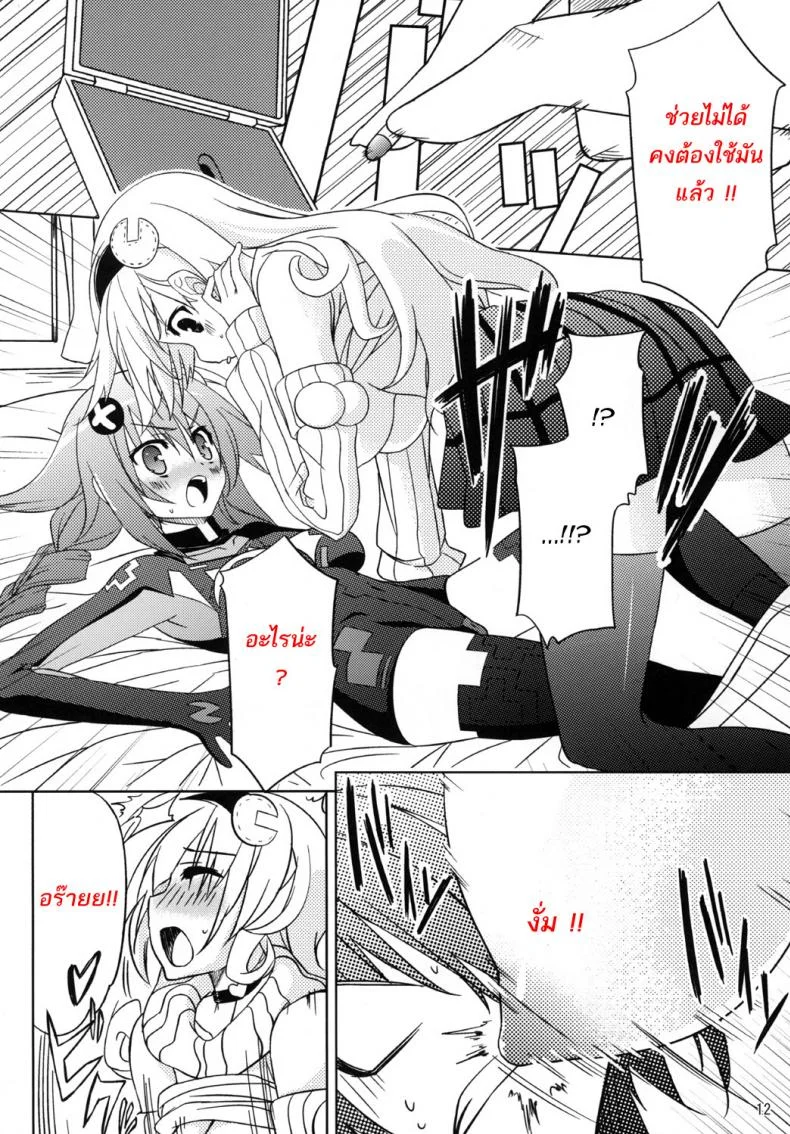 พยาบาลอันดับหนึ่ง (SC51) [RADICAL DASH (Miyane Aki)] Neptune Breaker (Hyperdimension Neptunia) หน้า 11