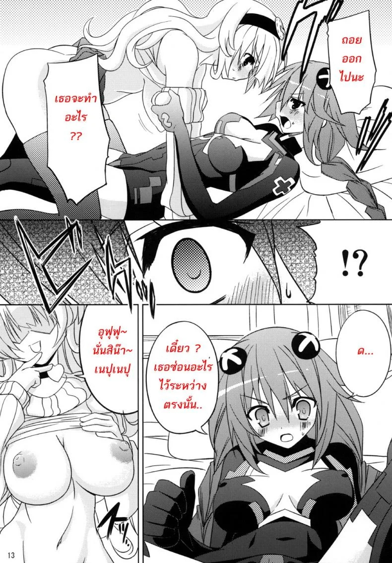 พยาบาลอันดับหนึ่ง (SC51) [RADICAL DASH (Miyane Aki)] Neptune Breaker (Hyperdimension Neptunia) หน้า 12