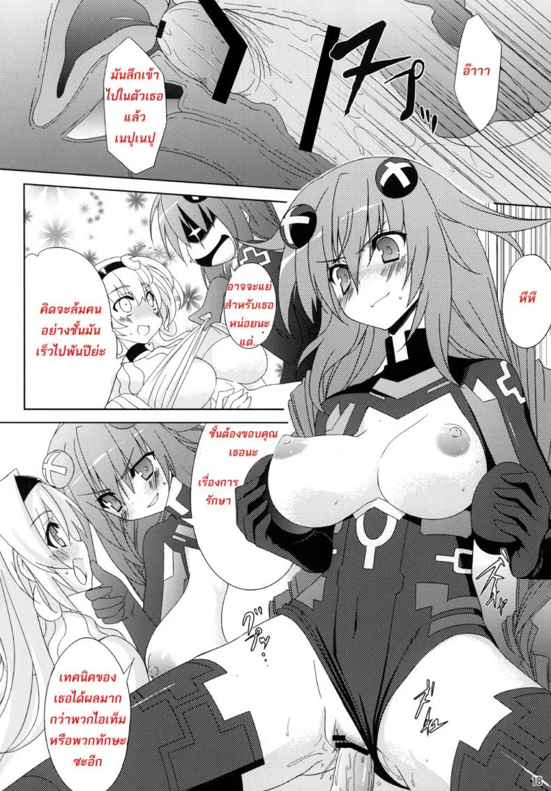 พยาบาลอันดับหนึ่ง (SC51) [RADICAL DASH (Miyane Aki)] Neptune Breaker (Hyperdimension Neptunia) หน้า 17
