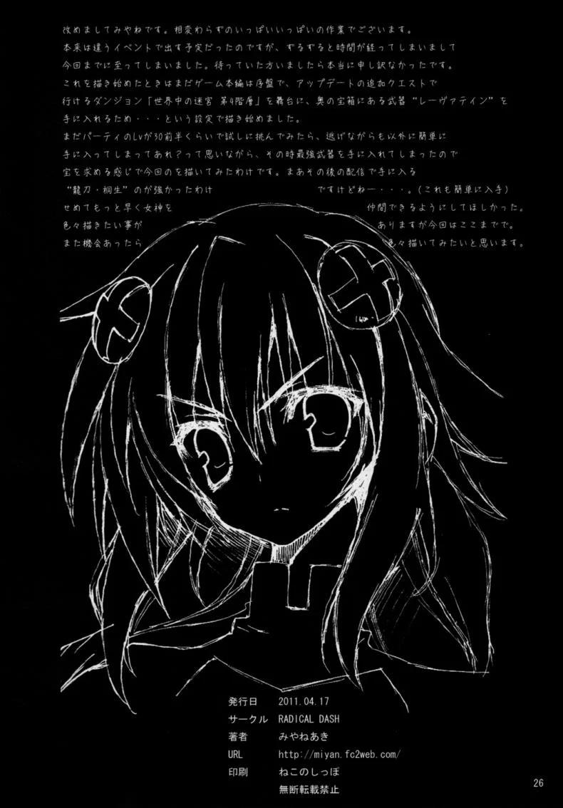 พยาบาลอันดับหนึ่ง (SC51) [RADICAL DASH (Miyane Aki)] Neptune Breaker (Hyperdimension Neptunia) หน้า 25