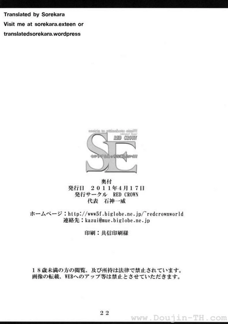 อยากเป็นนางเอกตัวจริง (SC51) [RED CROWN (Ishigami Kazui)] SE Cecilia to Ecchi na Koto Sitai!!! (IS <Infinite Stratos>) หน้า 19
