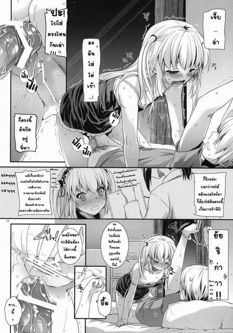 ผูกพันพันธสัญญา (SC53) [Digital Lover (Nakajima Yuka)] D.L.action 64 (Boku wa Tomodachi ga Sukunai) หน้า 10