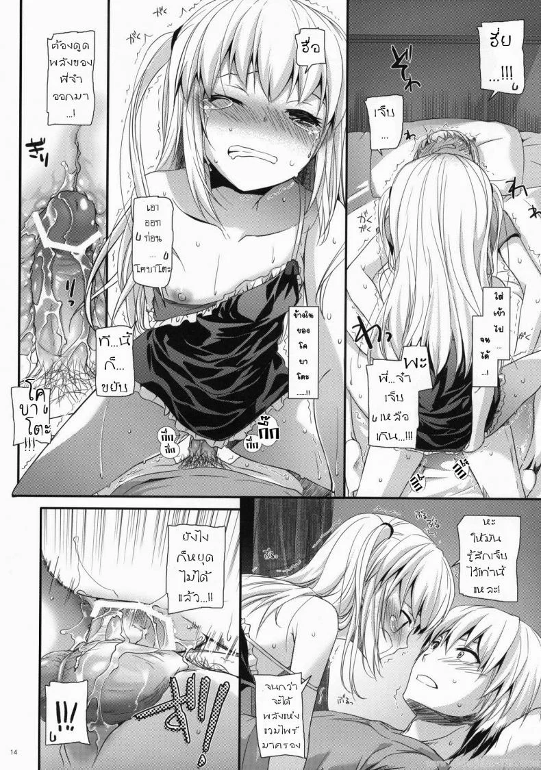 ผูกพันพันธสัญญา (SC53) [Digital Lover (Nakajima Yuka)] D.L.action 64 (Boku wa Tomodachi ga Sukunai) หน้า 12