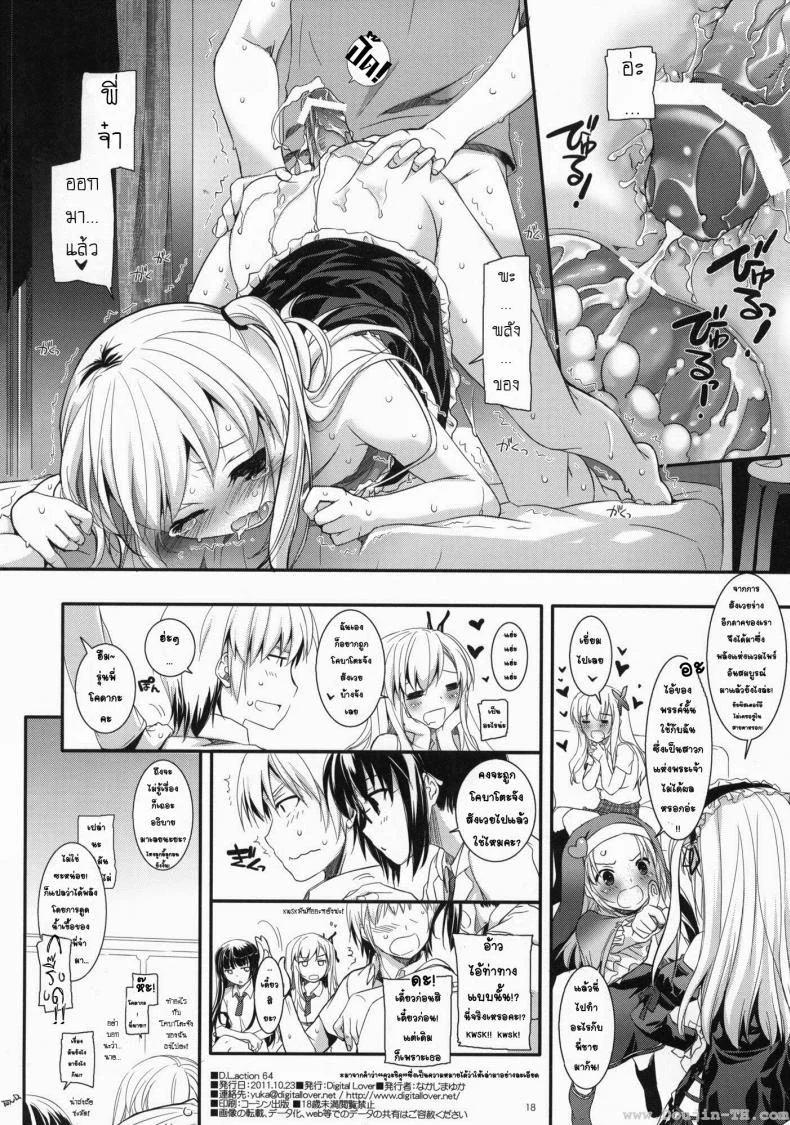 ผูกพันพันธสัญญา (SC53) [Digital Lover (Nakajima Yuka)] D.L.action 64 (Boku wa Tomodachi ga Sukunai) หน้า 16
