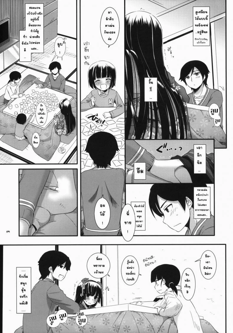 เล่นเสียวใต้โต๊ะ (SC54) [Digital Lover (Nakajima Yuka)] D.L.action 66 (Ore no Imouto ga Konna ni Kawaii Wake ga Nai) หน้า 5
