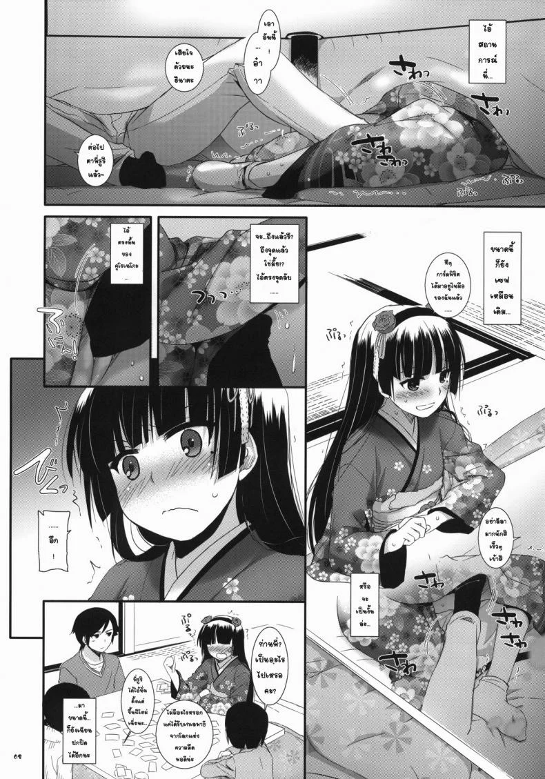 เล่นเสียวใต้โต๊ะ (SC54) [Digital Lover (Nakajima Yuka)] D.L.action 66 (Ore no Imouto ga Konna ni Kawaii Wake ga Nai) หน้า 6