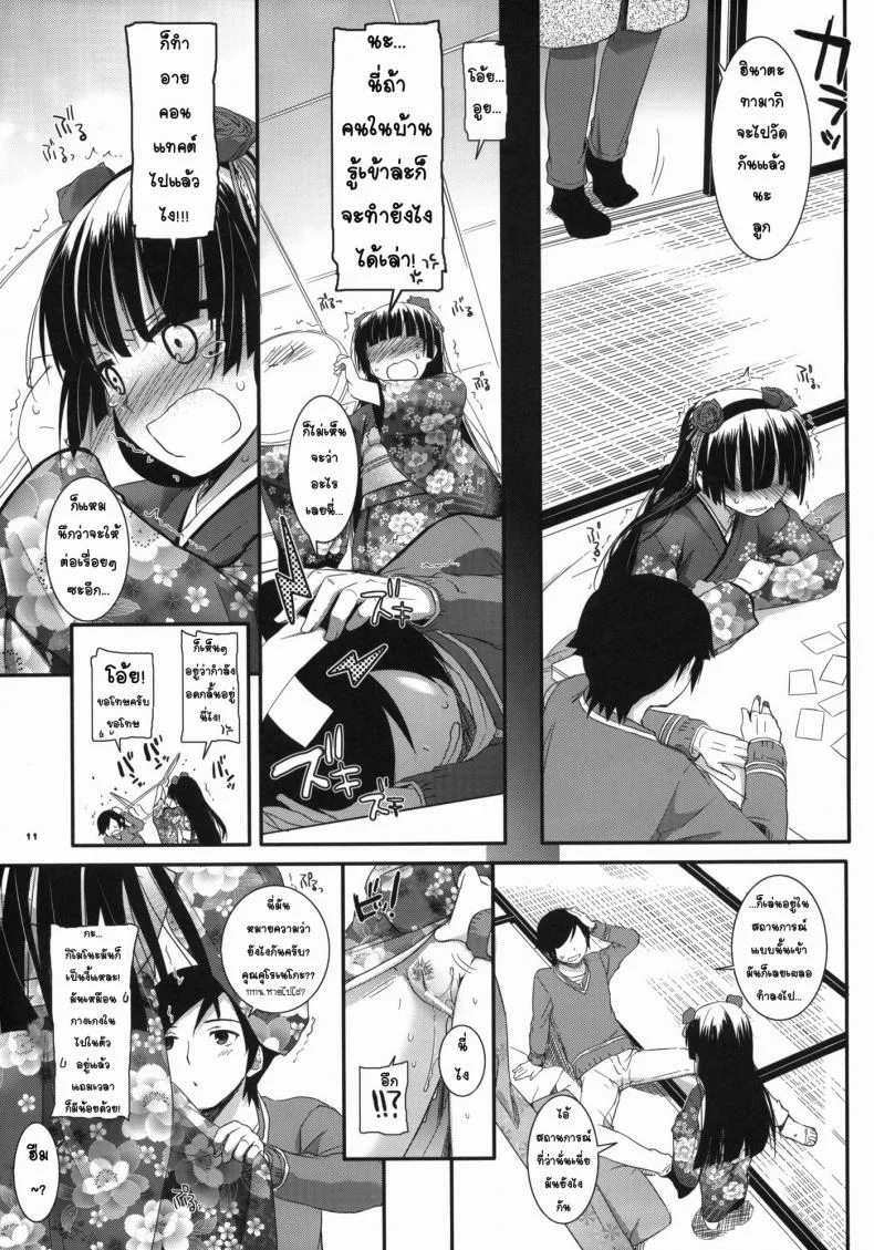 เล่นเสียวใต้โต๊ะ (SC54) [Digital Lover (Nakajima Yuka)] D.L.action 66 (Ore no Imouto ga Konna ni Kawaii Wake ga Nai) หน้า 9